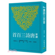New Translation Three Hundred Tang Poems (70% Off Seventh Edition) [21% Off] 11101065532 TAAZE Readi
