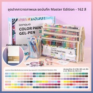 Languo | ชุดเครื่องเขียนสีสันสำหรับนักเรียน 216 สี