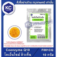 F081CQ-10G Coenzyme Q10 : Q10 10 Grams