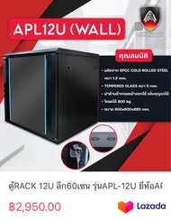 ตู้RACK 12U ลึก60เซน รุ่นAPL-12U ยี่ห้อAPOLLO