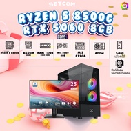 SETCOM + MONITOR/ BONMECOM2 คอมประกอบ / NEW RTX 5060 8GB / AMD AM5 RYZEN 5 8500G / Case เลือกแบบได้น