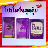 ส่งฟรี!! เซ็ตขายดี ( 3ชิ้น ) โบต้าพีโปรตีน+โบต้าพลัส+กาแฟเอสพลัส Bota-p โบต้าพีของแท้100%