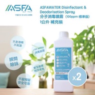 WATER 1公升補充裝 x 2 #殺菌 #次氯酸 #無酒精 #搓手液 #個人衛生 #敏感皮膚 #濕疹適用 #玩具 #人寵共用 #無香料 #無色素 #除臭 #除煙味 #蔬果除農藥