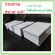 4x6 Inch Paper 500 Sheets 70 Gram