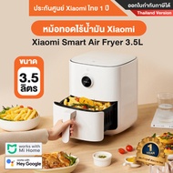 Xiaomi Smart Air Fryer 3.5L หม้อทอดไร้น้ำมัน Xiaomi 3.5 ลิตร - Thailand Version ประกันศูนย์ Xiaomi ไทย 1 ปี