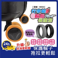 Luggage Tire Cover Wheel/Protective Cover/Wheel/Wear-Resistant/Wheel Cover/Silent Cover/Luggage/Mode