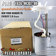 ลูกลอยในถังน้ำมัน+ปั้มติ๊กทั้งชุด NEW FORD RANGER T6Everest 2.0 ดีเซล#EB3G-9H307-BB **รับประกันคุณ