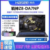 【現貨速發】Hasee神舟戰神Z8游戲本3070神州TX9電競本Z7獨顯卡3060筆記本電腦 筆記型電腦遊戲筆電電競筆電