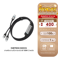 [ใช้คูปอง ลดเหลือ 849 บ.] CUKTECH C2C515 Ai Charging สายชาร์จ 100W เพิ่มเทคโนโลยีชาร์จเร็ว PD3.0 PPS