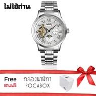 NARY Man Watch นาฬิกาข้อมือ ผู้ชาย สายสแตนเลส หน้าปัดกันรอย หน้าปัดขาว ระบบ ไม่ใช้ถ่าน ระบบ ออโต้เมต