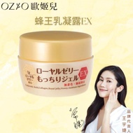 OZIO歐姬兒 蜂王乳凝露EX（75g）