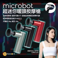 Booster Microbot 2022 新款 超迷你暖頭按摩槍 (黑色 / 紅色 / 銀色 / 綠色 / 藍色)