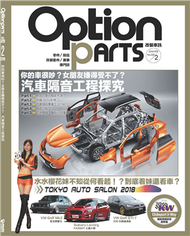 Option 改裝車訊 2月號/2018 第229期：汽車隔音工程探究 (新品)