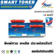 Smart Toner LBP7018C ตลับหมึกเลเซอร์เทียบเท่า 329 สำหรับ ปริ้นเตอร์ CANON LBP7010C / LBP7018C (1 ชุด