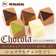 - Taiwan Shipment Japan Takaoka Small Cube Flavor Raw Chocolate Snacks