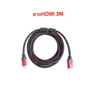 สาย HDMI สายถัก 3เมตร/5เมตร/10เมตร/20เมตร/30เมตร