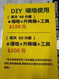 40分左營區 民族一路 油品味 出租 現場 一台加長升降機+夾具+氣動 工具 提供重機族 出租