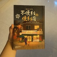 不便利的便利店（包sf）