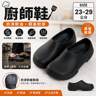 [ruru shop Taiwan Shipment] Lightweight Version Super Q Elastic EVA Thick-Soled Chef Shoes Work Shoe