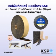 Air Pipe Tape With Glue Cover Foam Thickness 3 Mm Width 50 Length 9.1 Meters (30 Feet) Shockproof In
