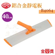 Qiaoqiao B4064 Aluminum Alloy Static Plate/40cm Inch Teeth Professional Cleaning Store Mop Cloth Dus