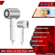 Xiaomi Mijia Water Ion Hair Dryer H500 ไดร์เป่าผม ไดร์เป่าผมไฟฟ้า ไดร์เป่าผมน้ำไอออนรุ่น 1800W สมาร์