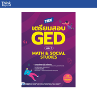 Thinkbeyond Book (ธิงค์บียอนด์ บุ๊คส์) 94831  หนังสือ TBX เตรียมสอบ GED เล่ม 1 Math &amp; Social Studies
