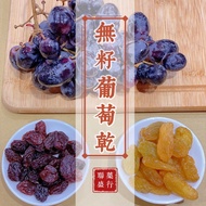 Seedless Raisins Black White Dried Fruits |Dihua Street|Liansheng Ginseng Medicine Shop