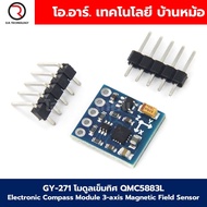 GY-271 โมดูลเข็มทิศ QMC5883L Electronic Compass Module 3-axis Magnetic Field Sensor เซนเซอร์สนามแม่เ