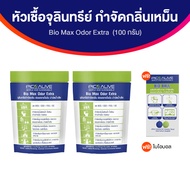 (ของแท้ 100%) Pico Alive Bio Max Odor Extra นวัตกรรมจุลินทรีย์ เพื่อการกำจัดกลิ่น 2 ซอง แถมฟรี Pico 