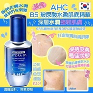 現貨 🇰🇷 韓國直送 AHC B5 玻尿酸水盈肌底精華 (30ml)