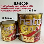 HATO ฮาโต้ สีทองน้ำมัน เอมเพอเรอร์ BJ-9009 3.785 ลิตร (ขนาด 1 แกลลอน) สีทาวัด สีทอง สีน้ำมันทองคำ สีทองคำ สีทองฮาโต้ สีทองhato BJ9009 สีฮาโต้ สีHato