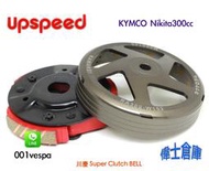 *偉士倉庫*UpspeedClutch日本川慶離合器組Kymco光陽 Kymco Nikita300cc 152mm