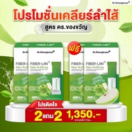 Fiber Liin XS [2 แถม 2] ไฟเบอร์ลิน ไฟเบอร์แอปเปิ้ล อาหารเสริม Dr.Khongkwan หมอของขวัญ