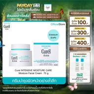 CUREL INTENSIVE MOISTURE CARE MOISTURE FACIAL CREAM. 70g คิวเรล อินเทนซีฟ มอยส์เจอร์ แคร์ มอยส์เจอร์