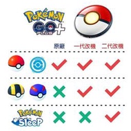 升級版 自動抓寶  Pokemon go Plus + 可用高級球&amp;超級球抓 sleep【板橋魔力】