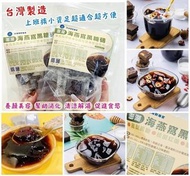 🌊正澎湖好物🍀珊瑚草海燕窩黑糖磚⭐️一包10入⭐️