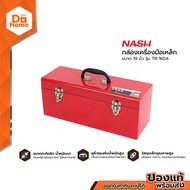 NASH กล่องเครื่องมือเหล็ก 19 นิ้ว รุ่น TB-160A |EA|