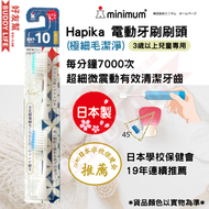 Minimum - Hapika 日本兒童電動牙刷刷頭 - 2個裝 ( 極細毛潔淨 - Soft 10 ) | 日本製造 | 平行進口