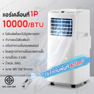 Klein_Home เครื่องปรับอากาศเคลื่อนที่2P ปริมาณลม24000BTU ไม่ต้องติดตั้ง เปิดและใช้งาน ห้องครัว ห้องน
