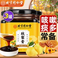 北京同仁堂 秋梨膏 枇杷秋梨膏 秋梨膏儿童 雪梨膏宝宝孕妇成人老人非润喉茶清理肺咳嗽养生茶营养滋补品 【3罐共906g】