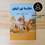 SM | khulasah nurul yaqin ringkasan sirah nabi( JAWI) | خلاصة نور اليقين