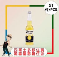 可樂娜 - CORONA 啤酒(355ML) 【1支】