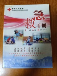 急救手冊