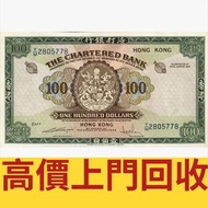 ♻️収 1961年渣打銀行100元綠鑰匙，渣打銀行，匯豐銀行，有利銀行，匯理銀行，印度新金山，麥加利銀行，女皇頭，地圖，老爺車，小飛俠，揸釵，小聖書，大聖書，藍屋，紅屋，光頭佬，羅馬兵，大棉胎，鏡架，