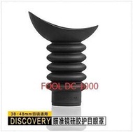 (QOO) 現貨 DISCOVERY 發現者 狙擊鏡 矽膠 護目罩 38MM-48MM 遮光罩 CYDY1000