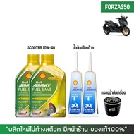 ชุดน้ำมันเครื่อง สำหรับ FORZA 300-350 > Shell Fuel Save Scooter 10W-30 ขนาด 0.8 ลิตร + เฟืองท้าย She