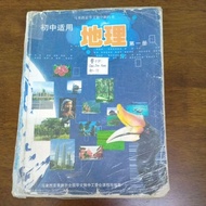 二手独中董总初一地理课本 second hand dong zong junior 1 geography book text