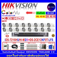 HIKVISION COLORVU 3K DS-2CE12KF0T-LFS 3.6MM(16)+ DVR iDS-7216HUHI-M2/X+2TB P/AC