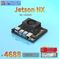 熱銷爆品NVIDIA英偉達jetson xavier tx2開發板核心AI套件AGXOrin載板nx 露天拍賣